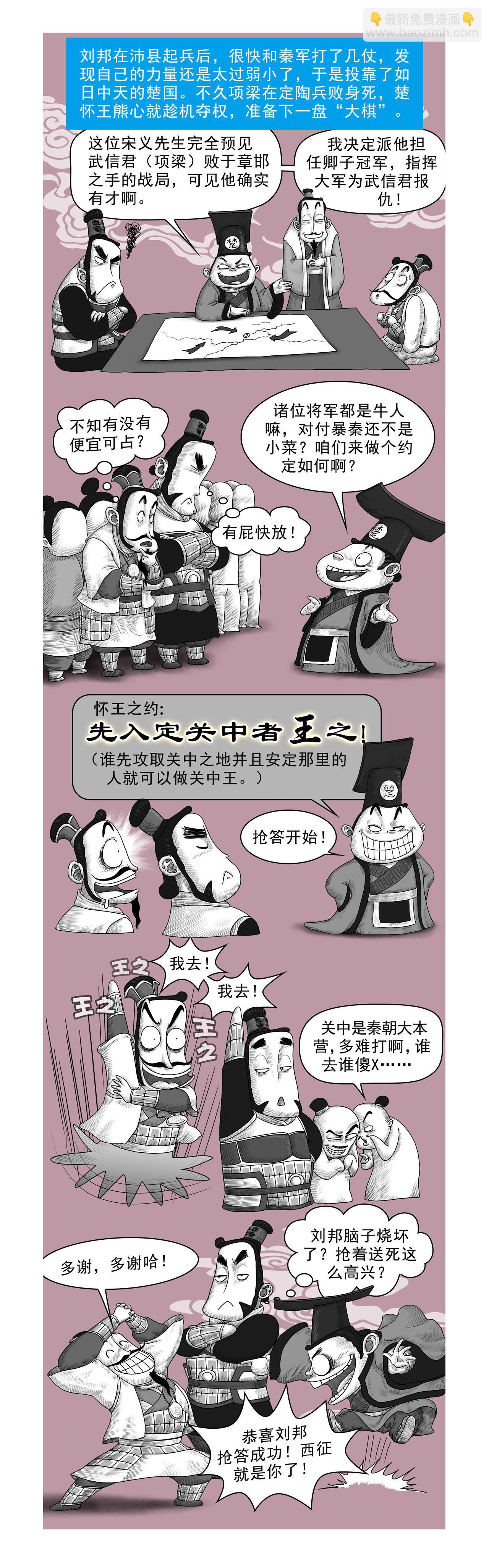 《画史记》画史记第2季 高祖本纪1 第9页