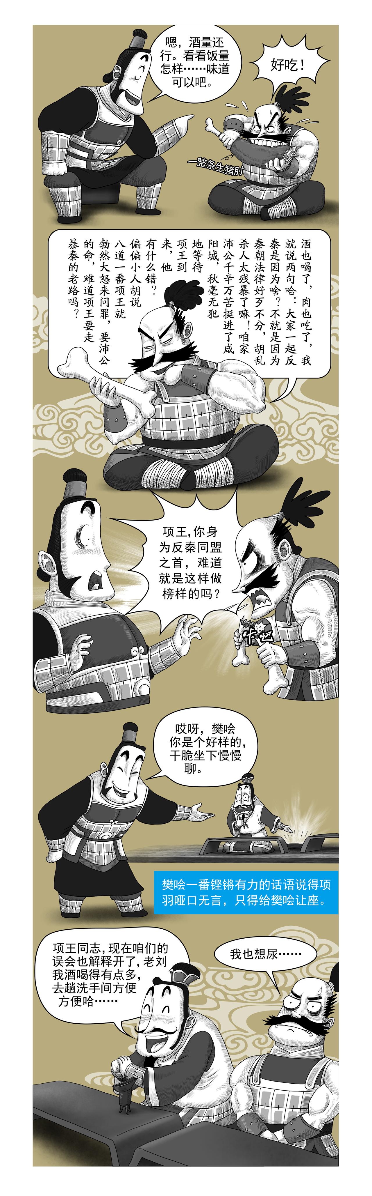 《画史记》画史记第2季 项羽本纪3 第10页