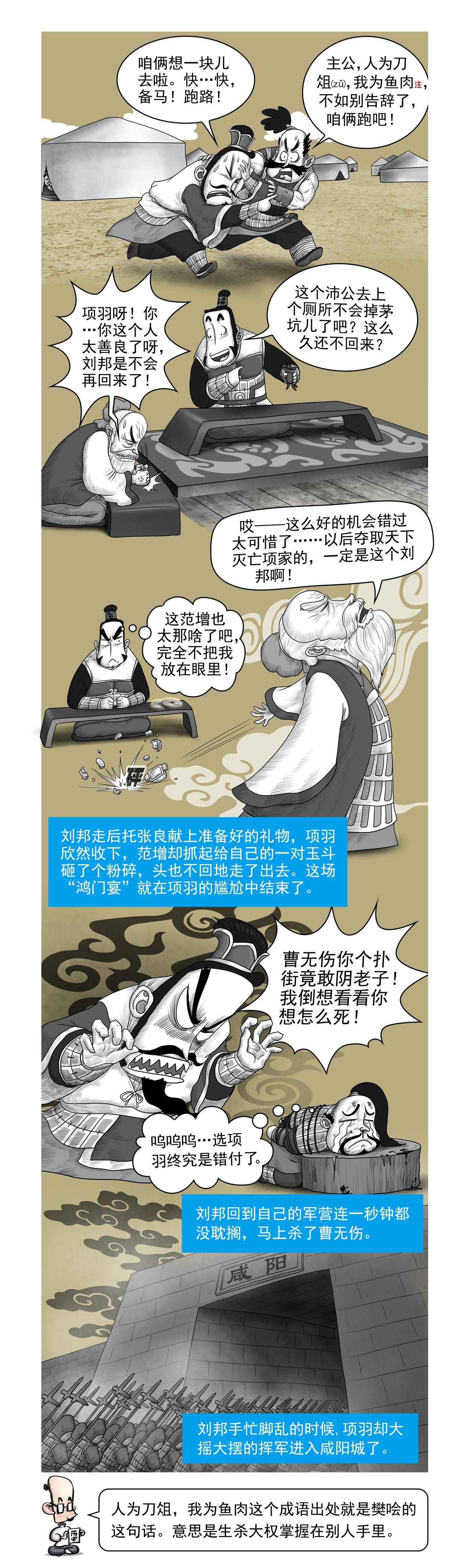 《画史记》画史记第2季 项羽本纪3 第11页
