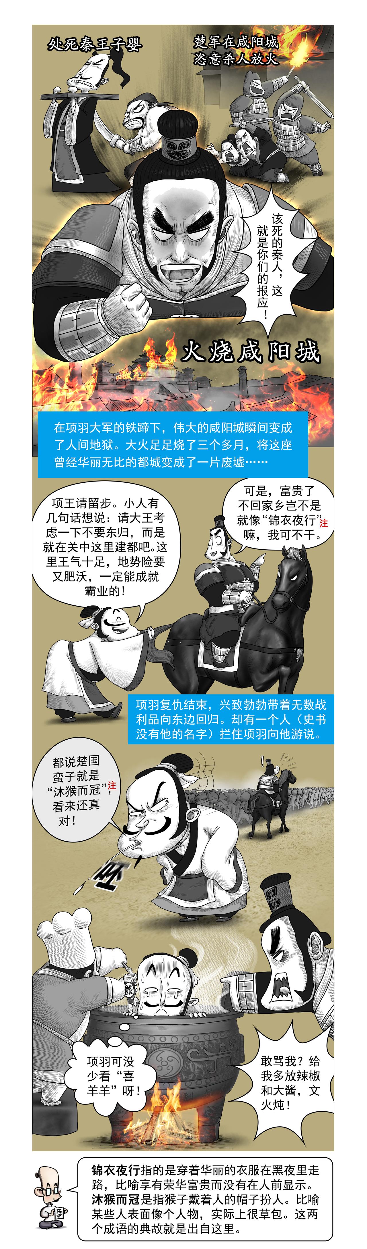 《画史记》画史记第2季 项羽本纪3 第12页