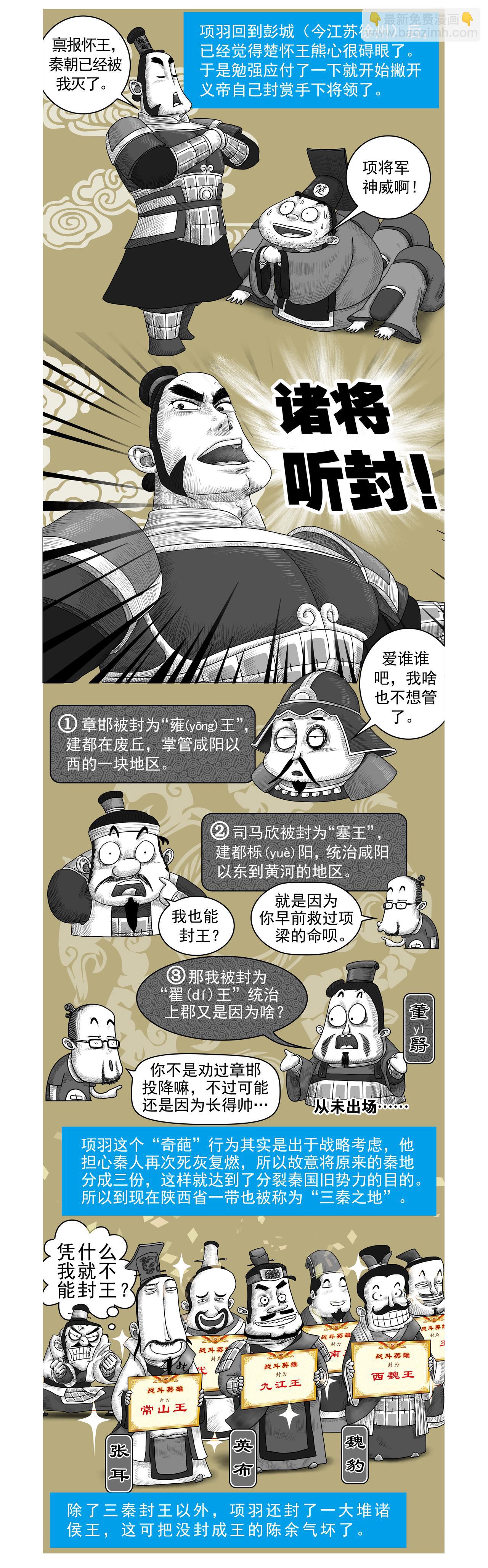《画史记》画史记第2季 项羽本纪3 第13页