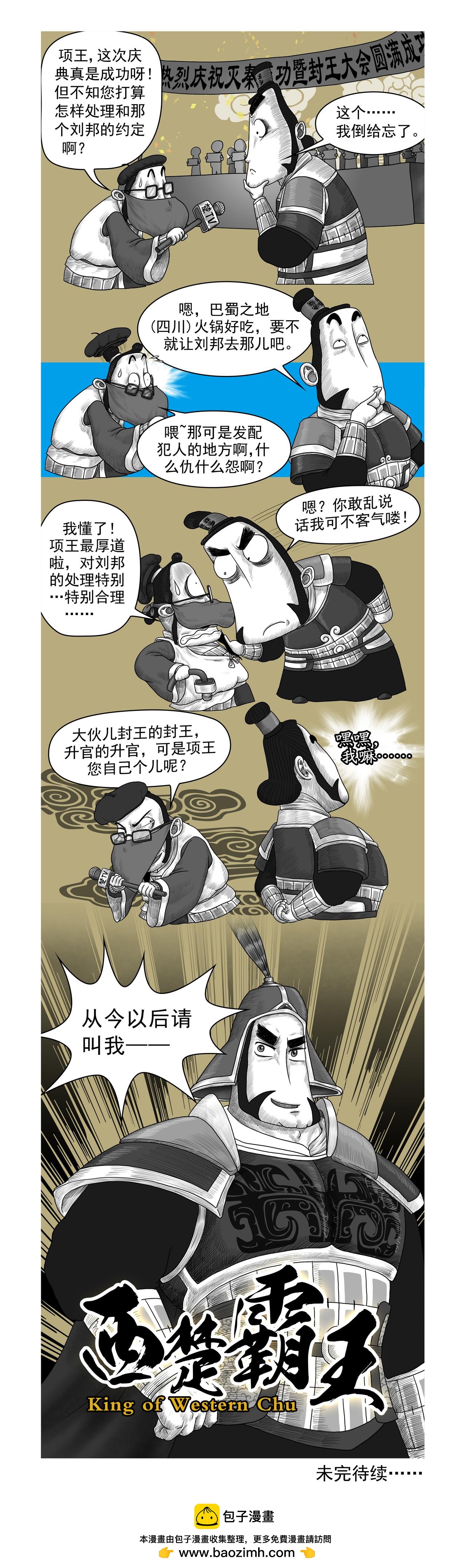 《画史记》画史记第2季 项羽本纪3 第14页