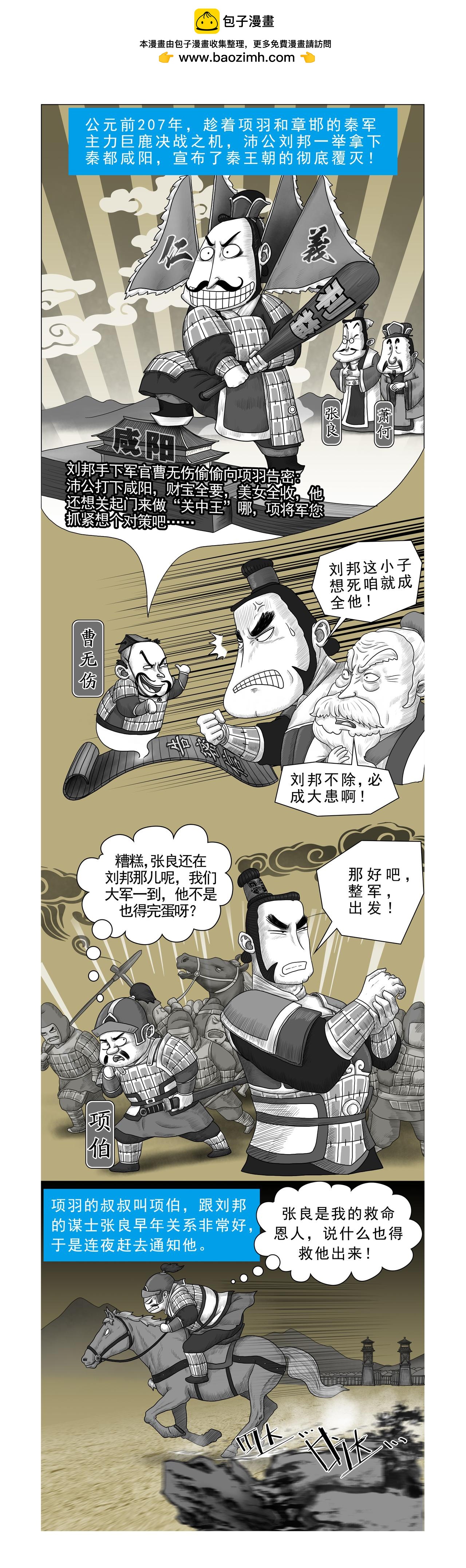 《画史记》画史记第2季 项羽本纪3 第2页