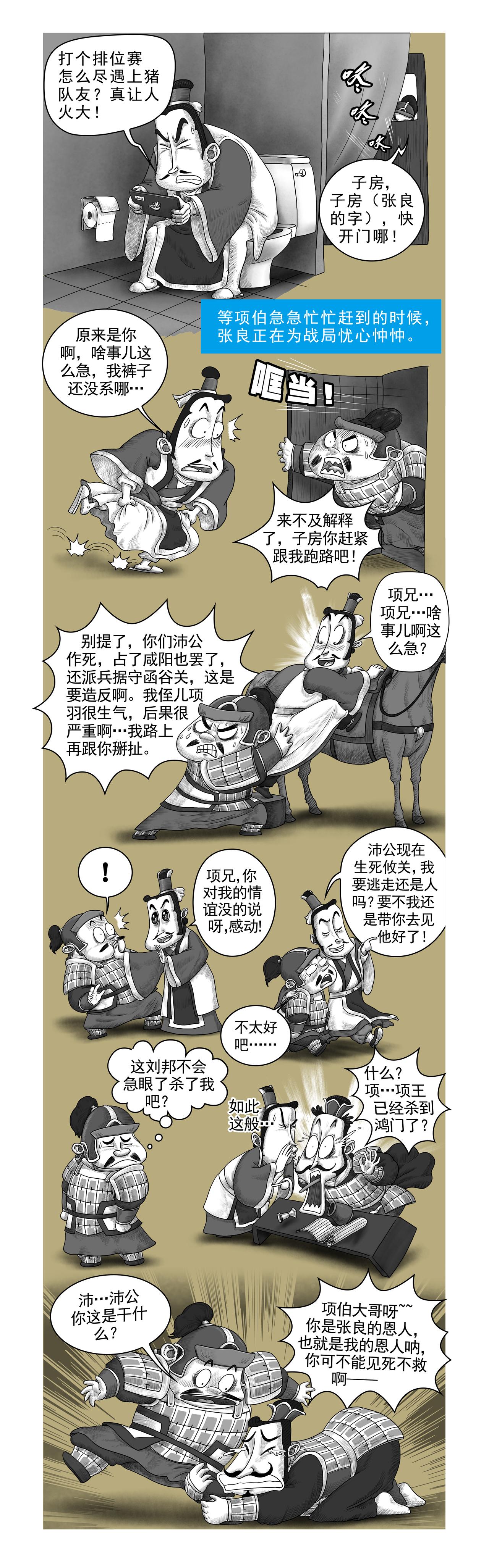 《画史记》画史记第2季 项羽本纪3 第3页