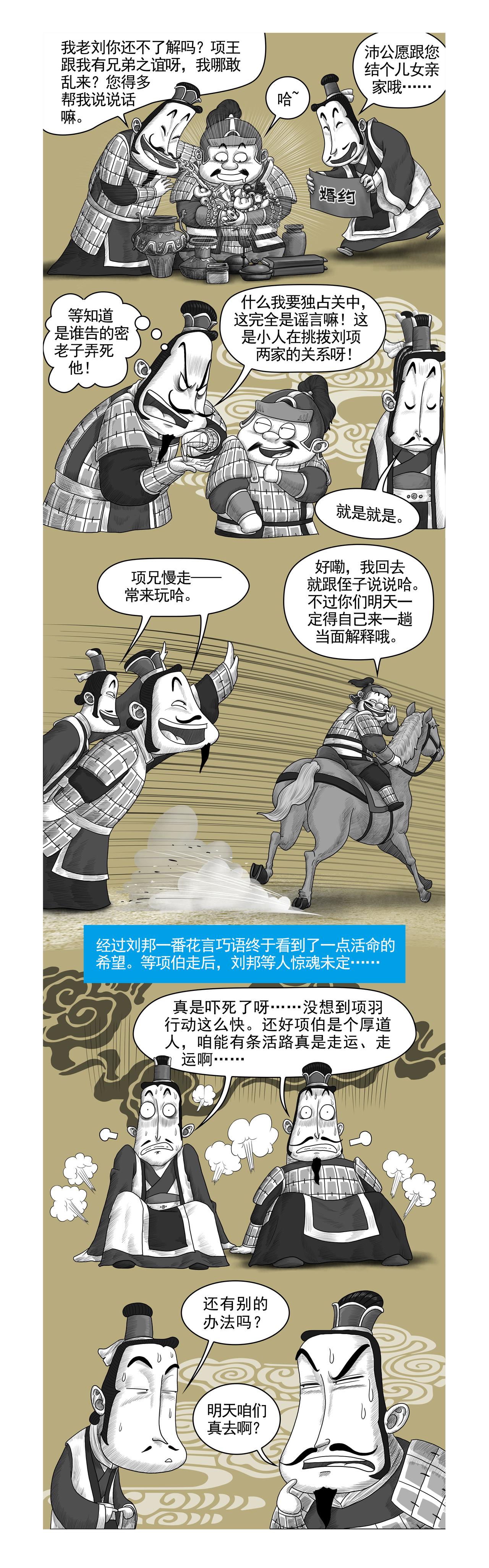 《画史记》画史记第2季 项羽本纪3 第4页