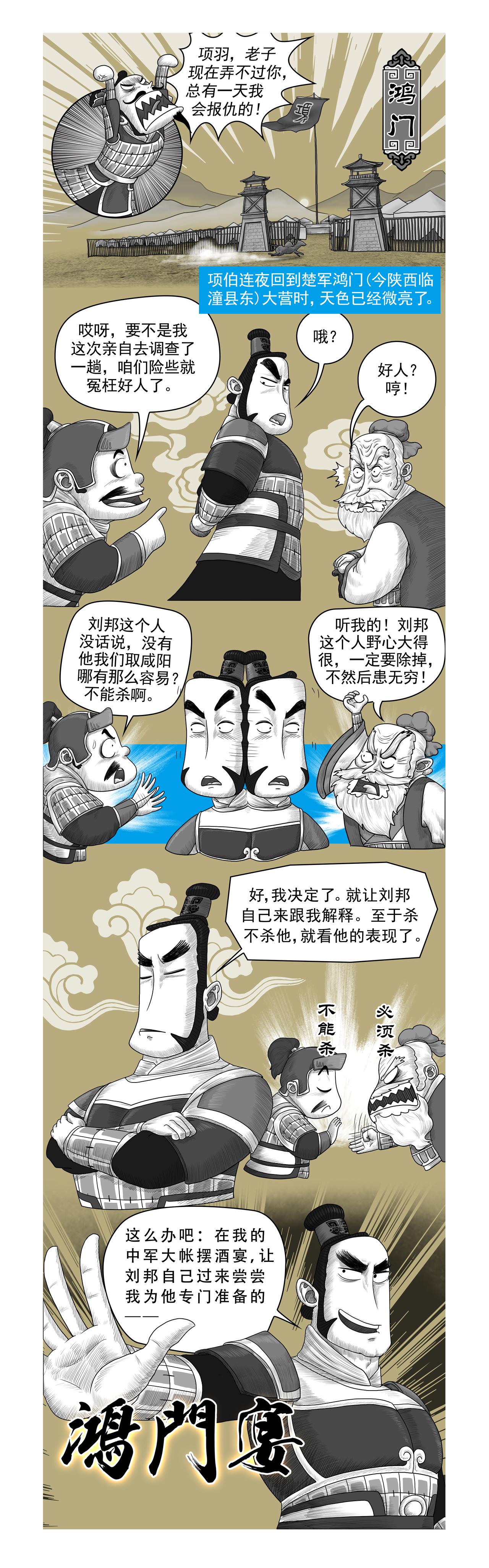 《画史记》画史记第2季 项羽本纪3 第5页