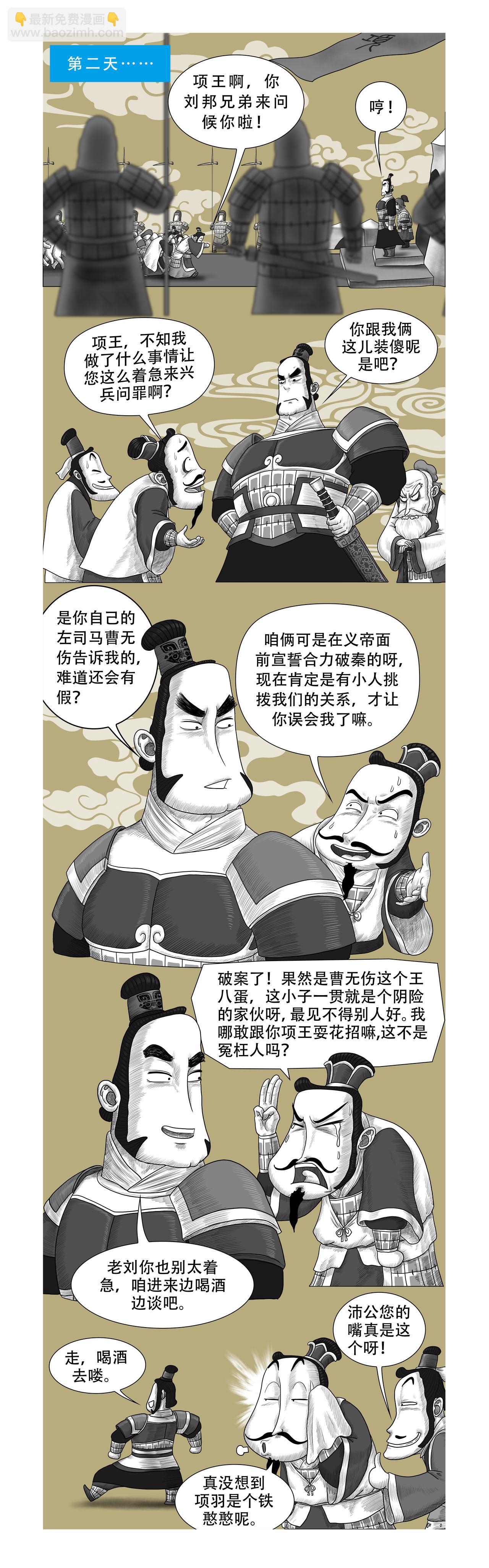 《画史记》画史记第2季 项羽本纪3 第6页