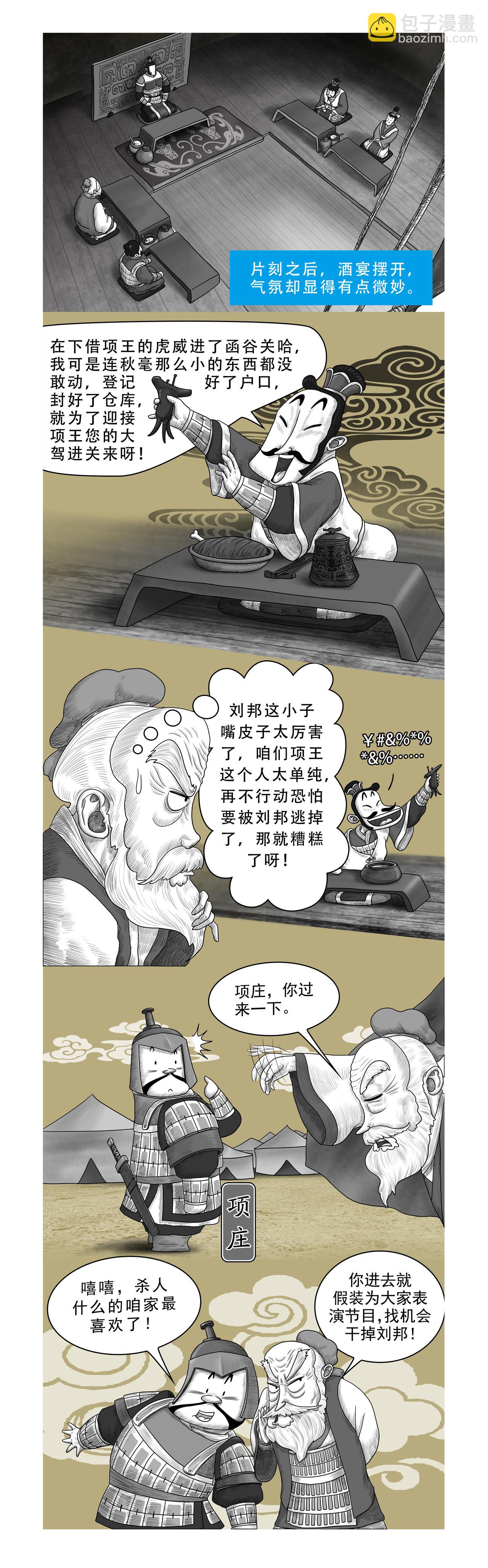 《画史记》画史记第2季 项羽本纪3 第7页