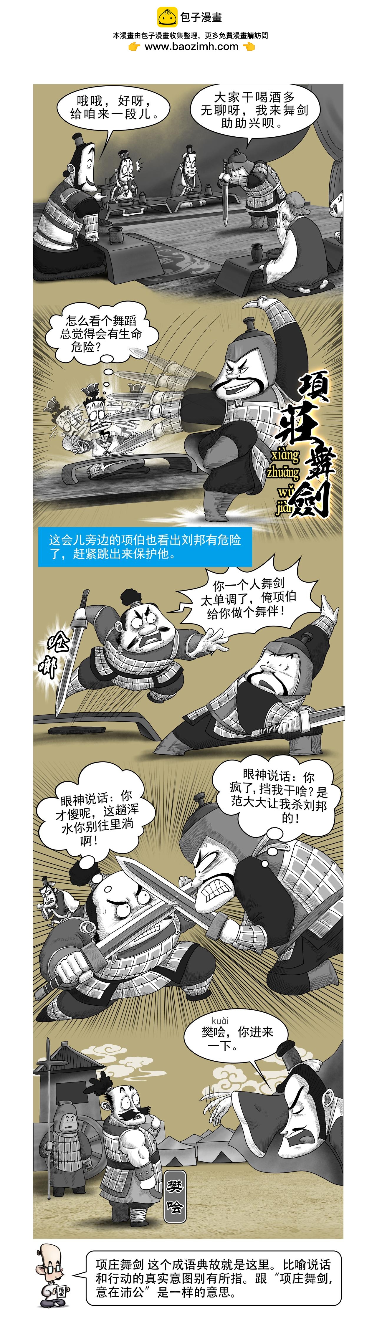 《画史记》画史记第2季 项羽本纪3 第8页