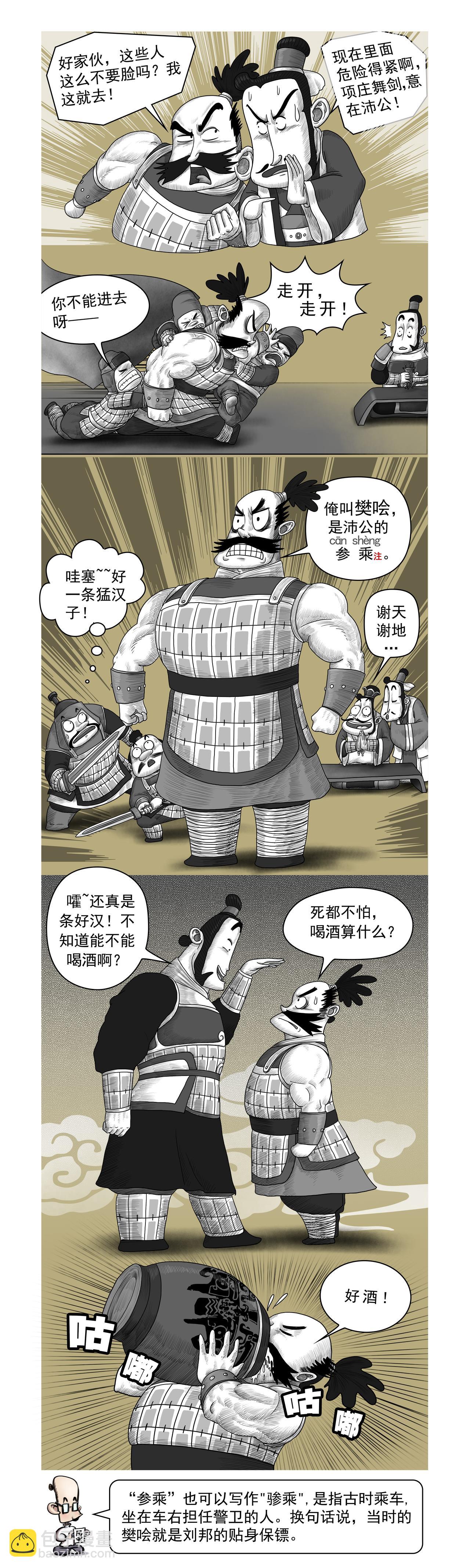《画史记》画史记第2季 项羽本纪3 第9页