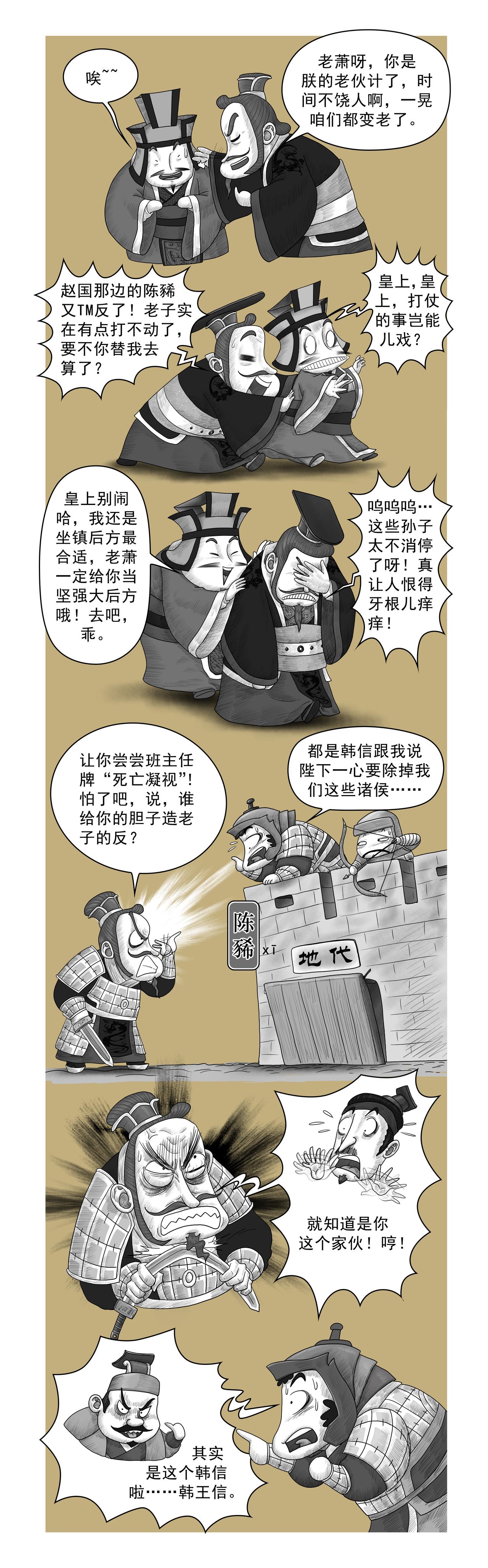 《画史记》画史记第2季 高祖本纪4 第10页