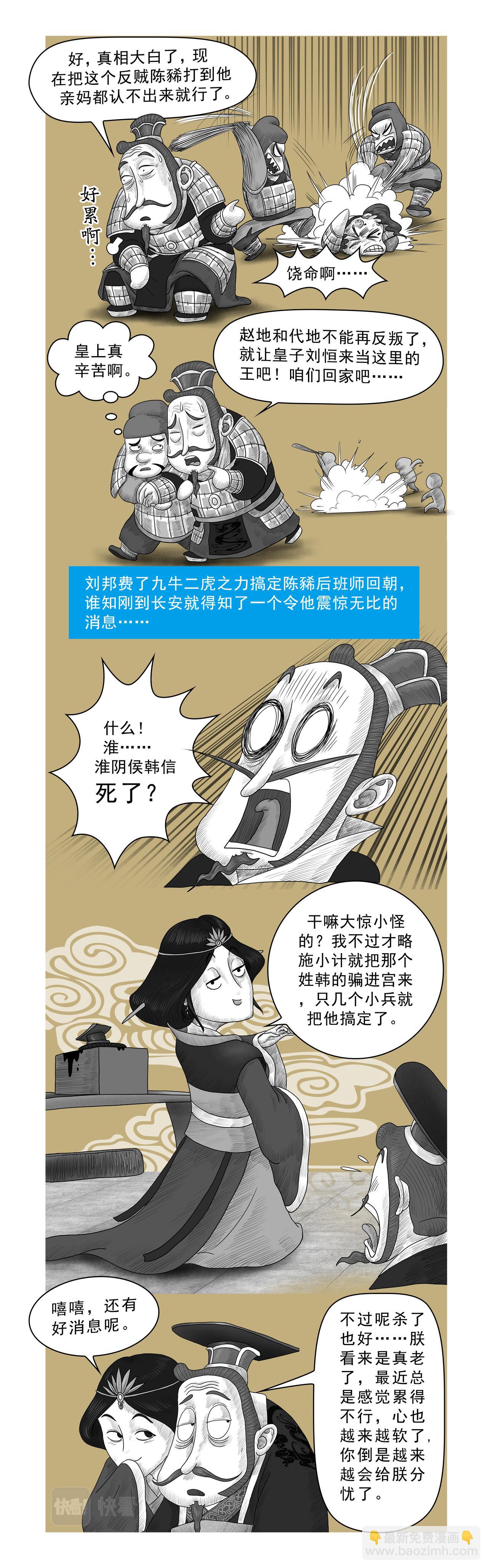 《画史记》画史记第2季 高祖本纪4 第11页