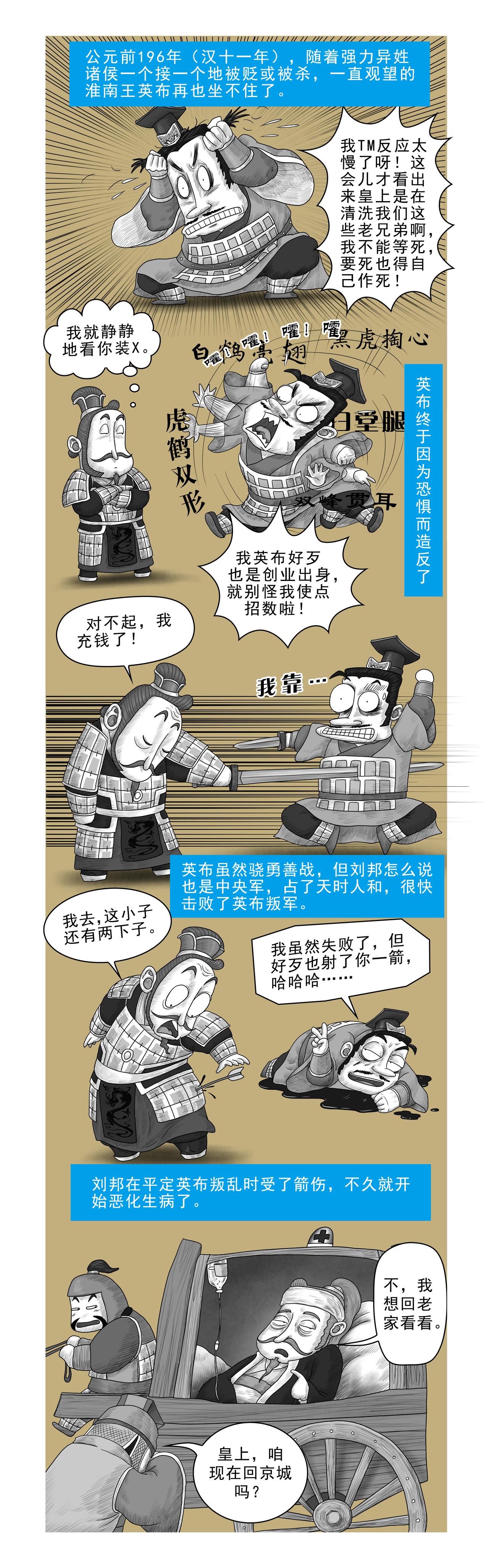 《画史记》画史记第2季 高祖本纪4 第13页