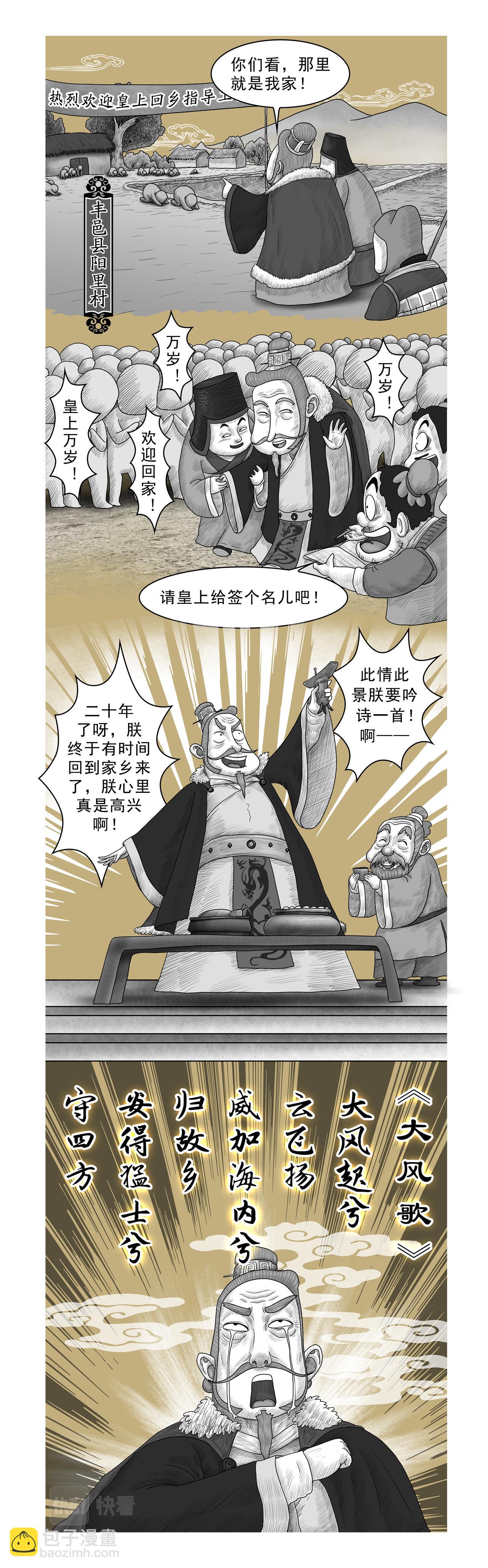 《画史记》画史记第2季 高祖本纪4 第14页