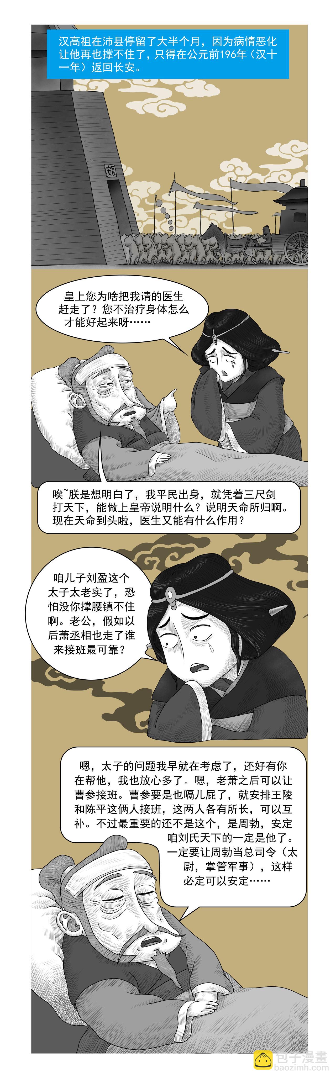 《画史记》画史记第2季 高祖本纪4 第15页