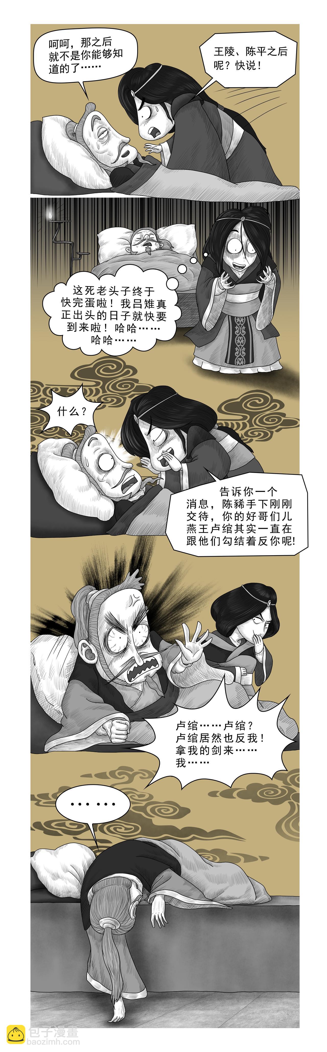 《画史记》画史记第2季 高祖本纪4 第16页