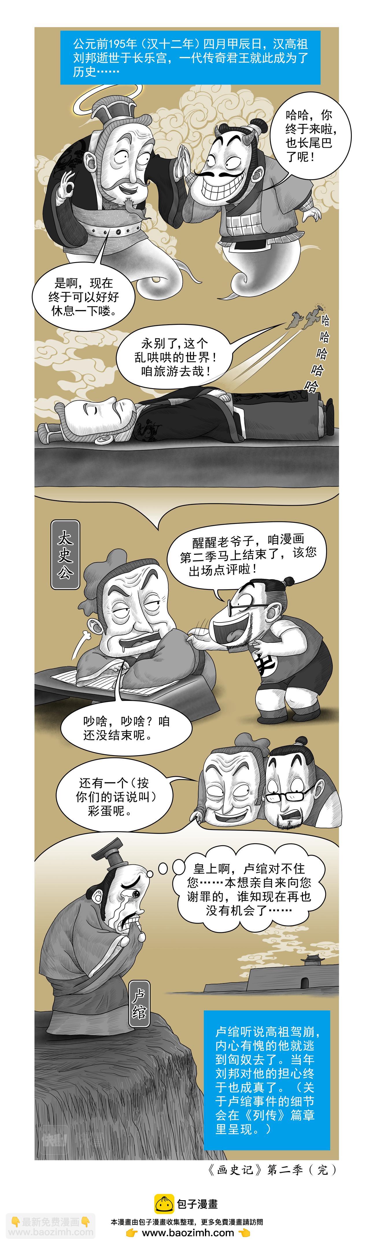 《画史记》画史记第2季 高祖本纪4 第17页