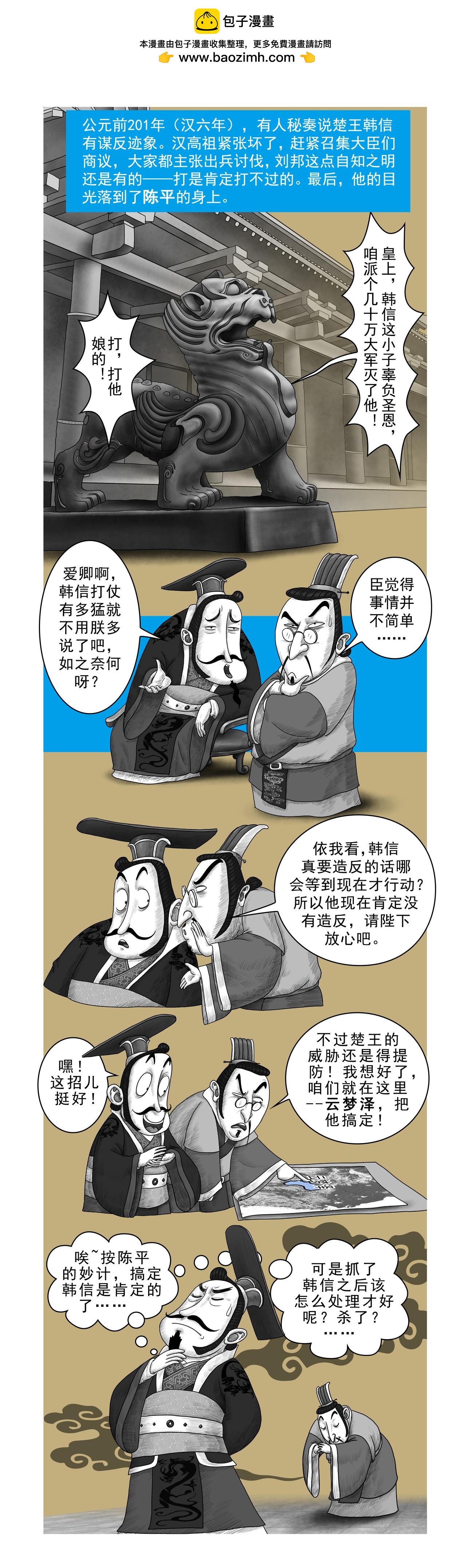 《画史记》画史记第2季 高祖本纪4 第2页