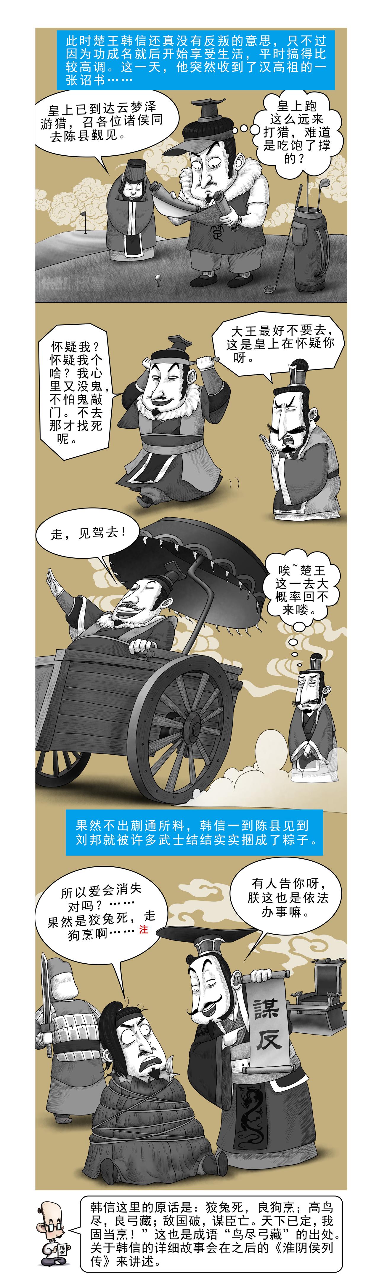 《画史记》画史记第2季 高祖本纪4 第3页