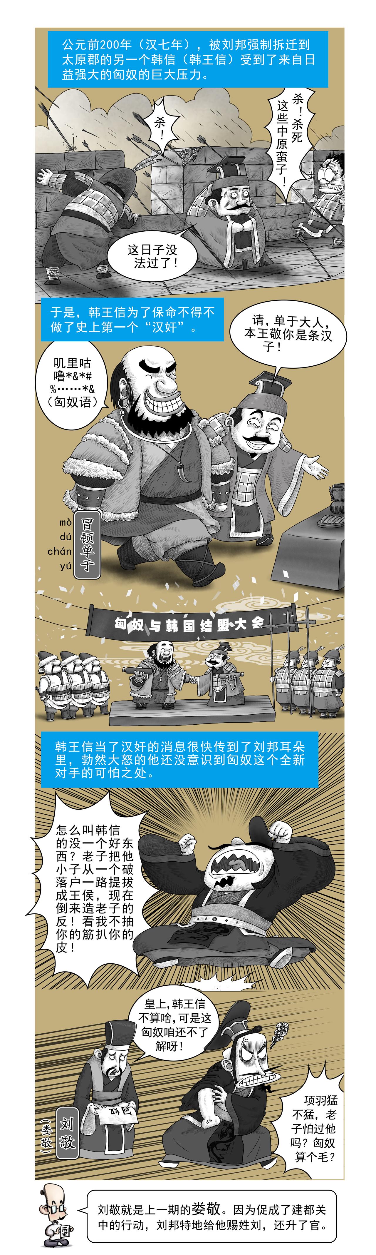 《画史记》画史记第2季 高祖本纪4 第5页