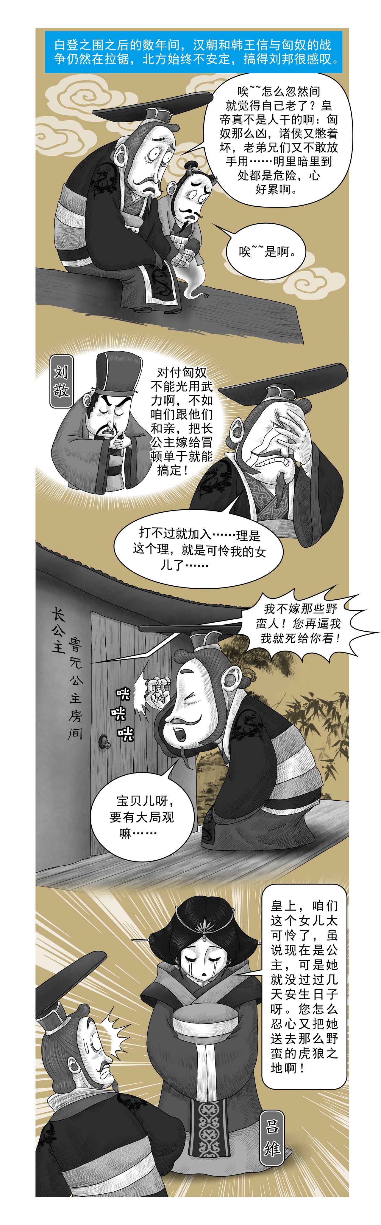 《画史记》画史记第2季 高祖本纪4 第7页