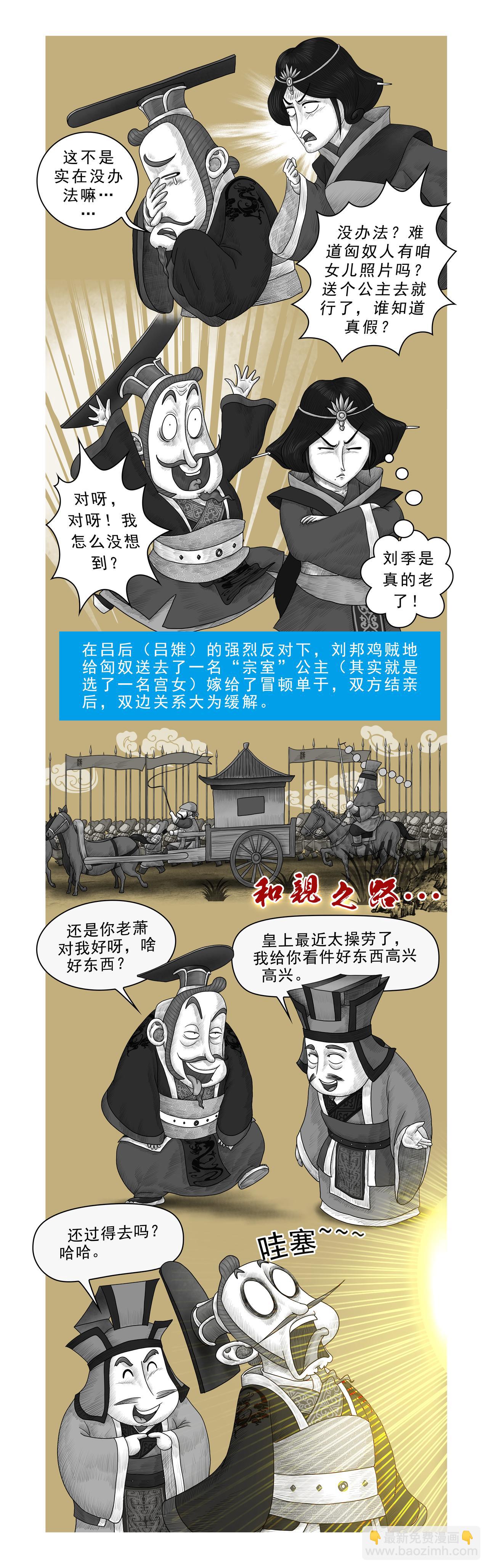 《画史记》画史记第2季 高祖本纪4 第8页