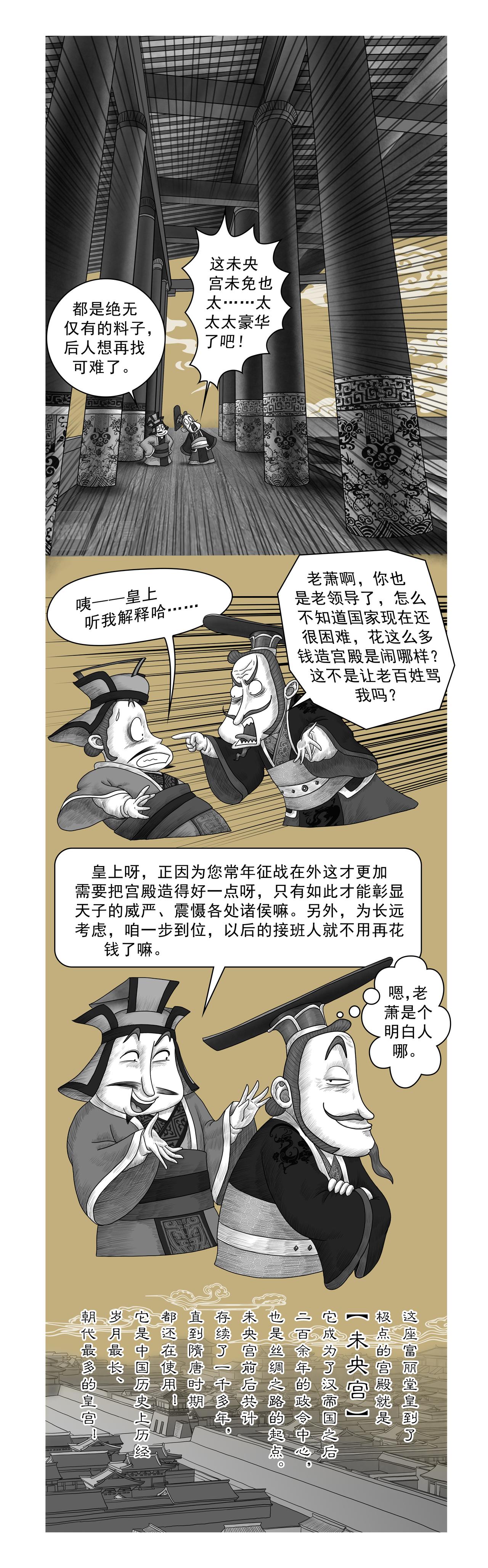 《画史记》画史记第2季 高祖本纪4 第9页