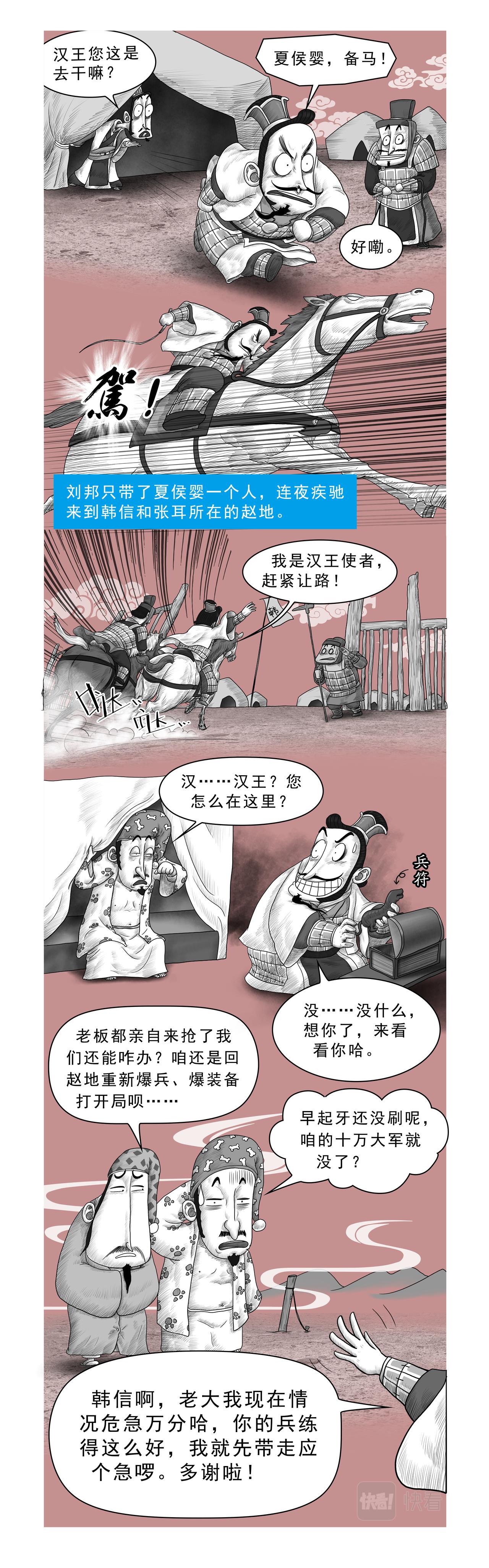 《画史记》画史记第2季 高祖本纪2 第10页
