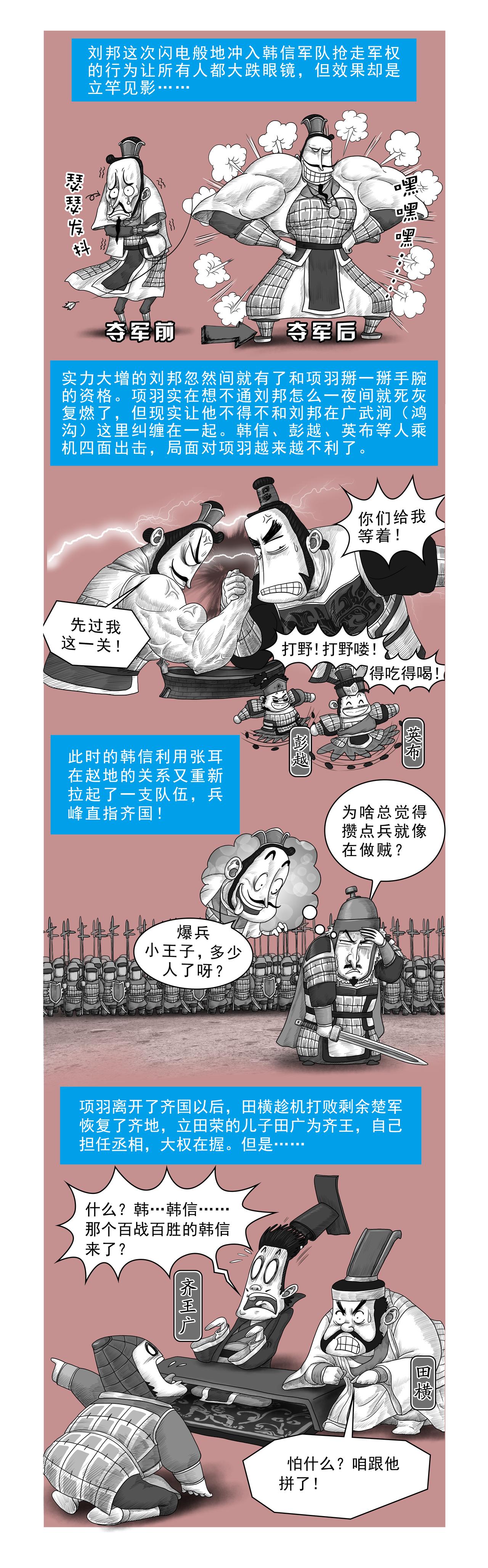 《画史记》画史记第2季 高祖本纪2 第11页