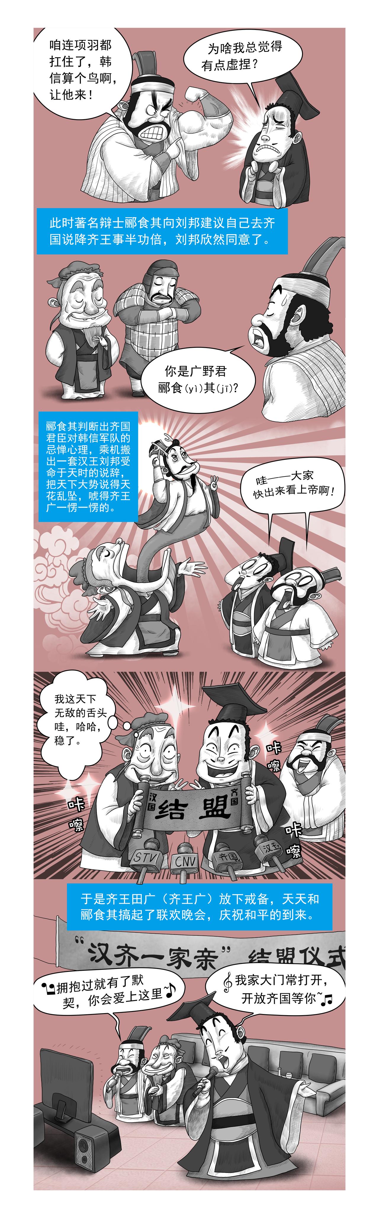 《画史记》画史记第2季 高祖本纪2 第12页