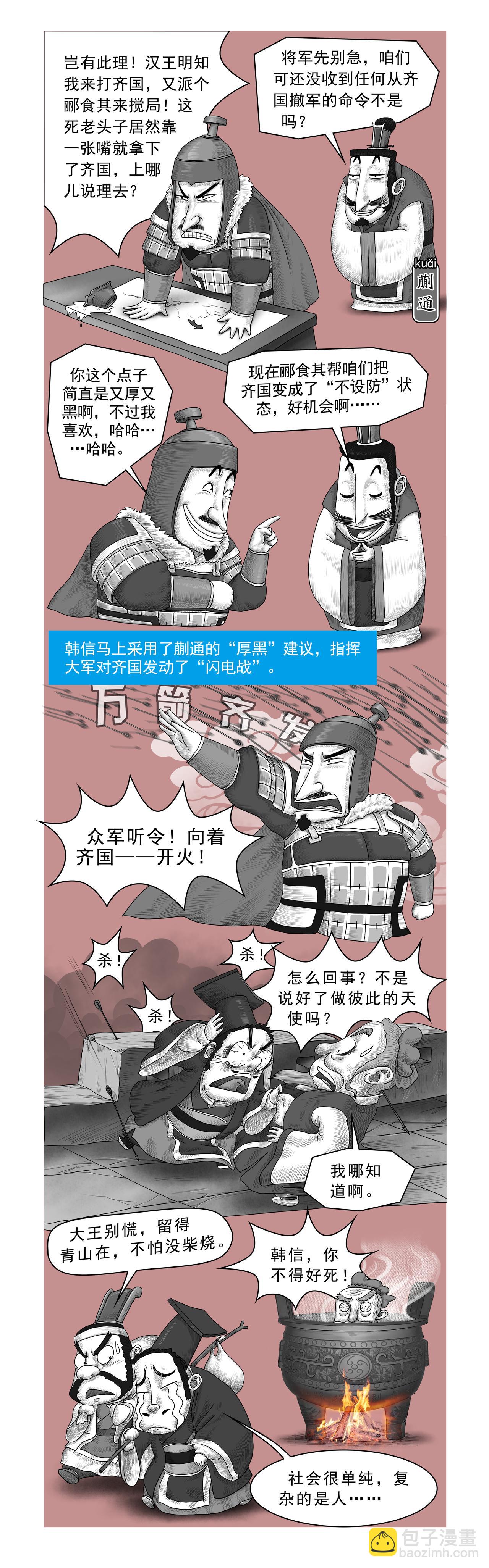《画史记》画史记第2季 高祖本纪2 第13页
