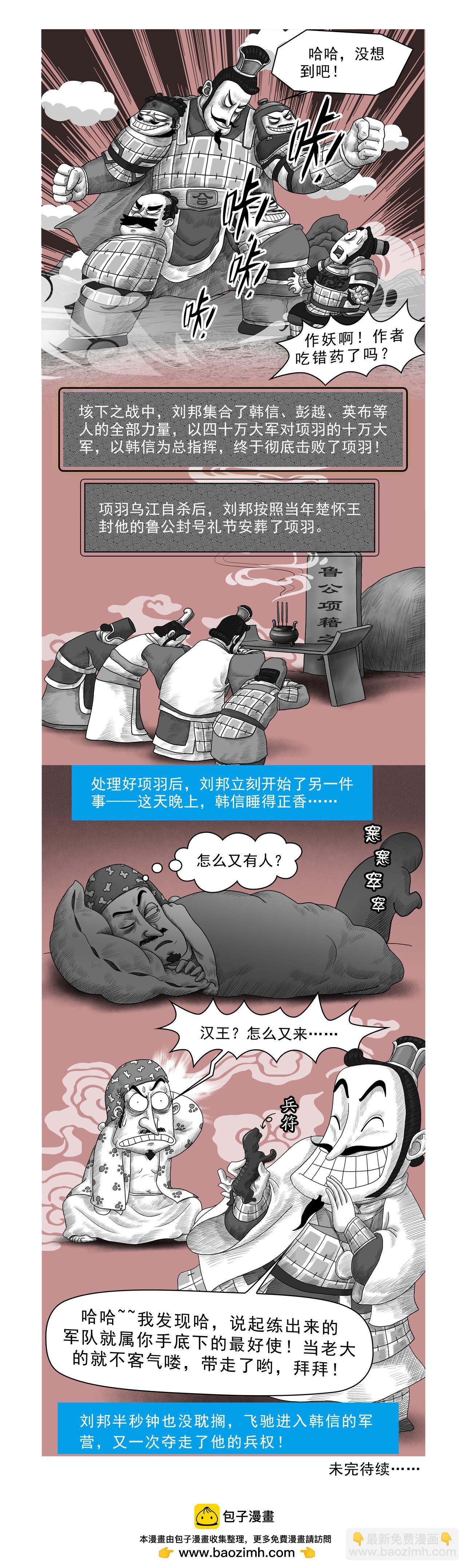 《画史记》画史记第2季 高祖本纪2 第16页
