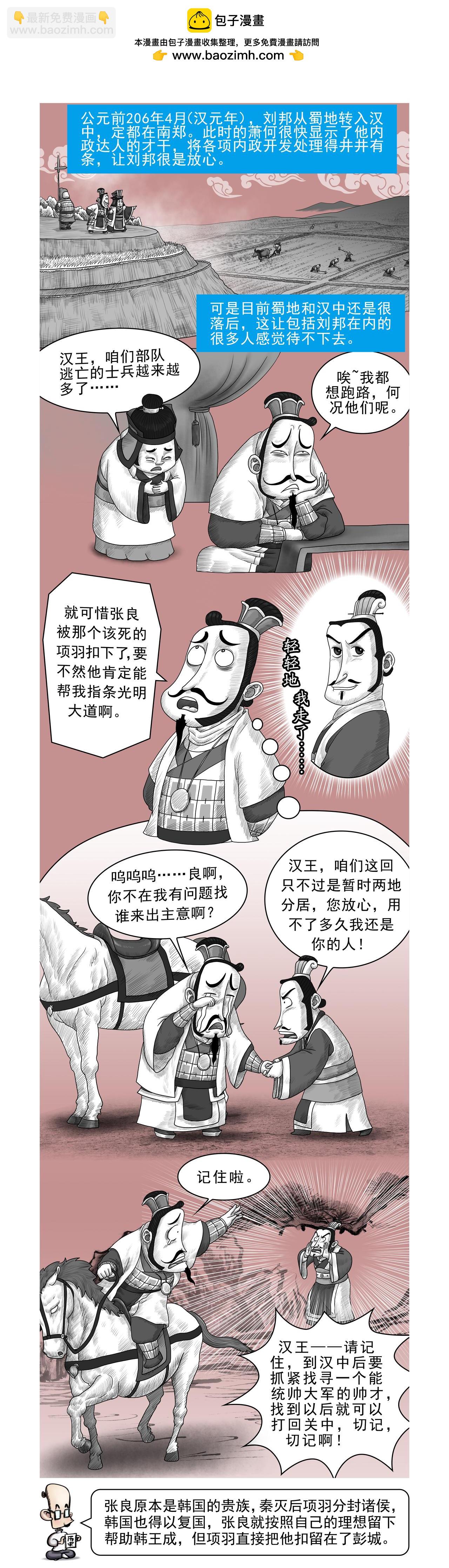《画史记》画史记第2季 高祖本纪2 第2页