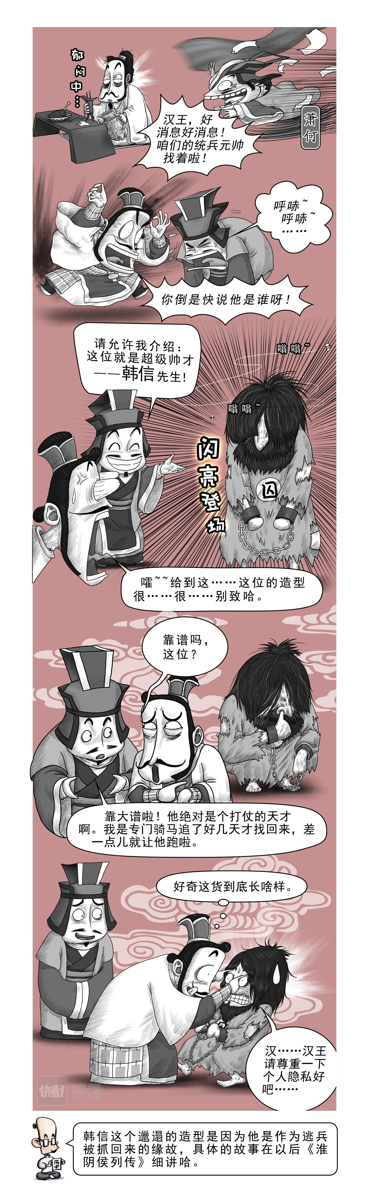 《画史记》画史记第2季 高祖本纪2 第3页