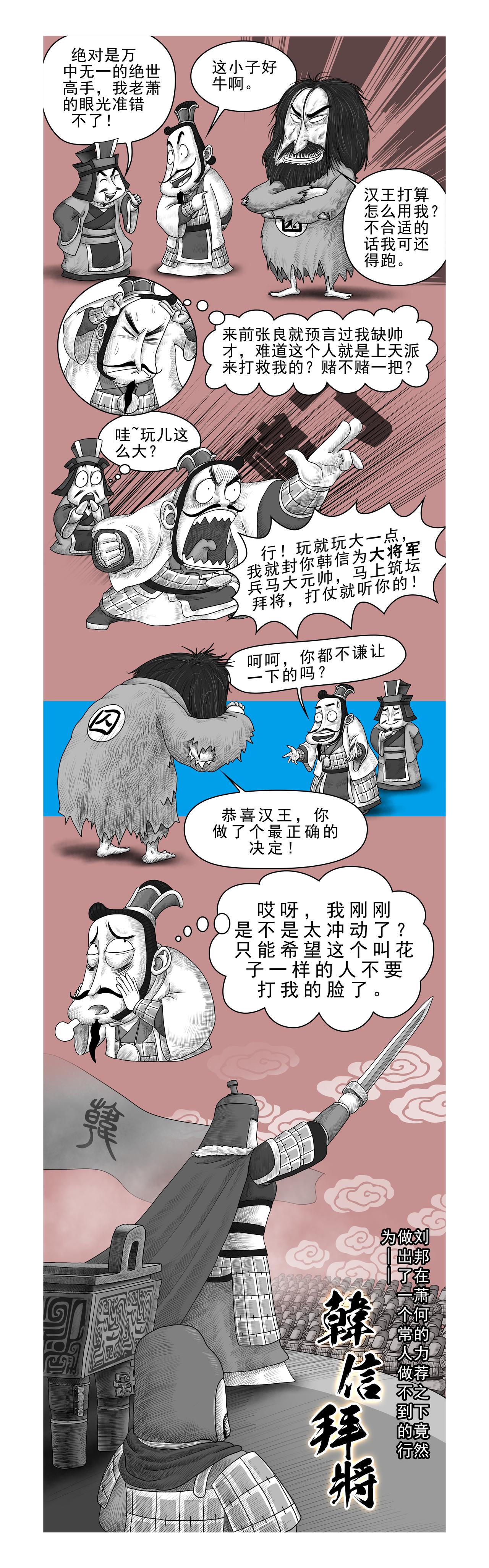 《画史记》画史记第2季 高祖本纪2 第4页