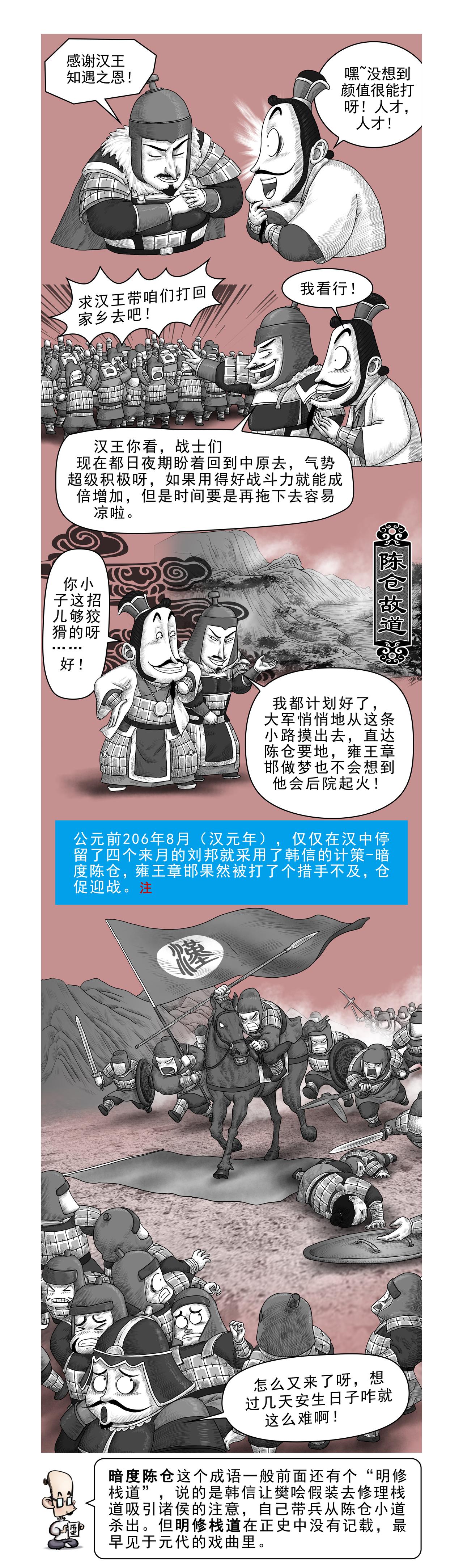《画史记》画史记第2季 高祖本纪2 第5页