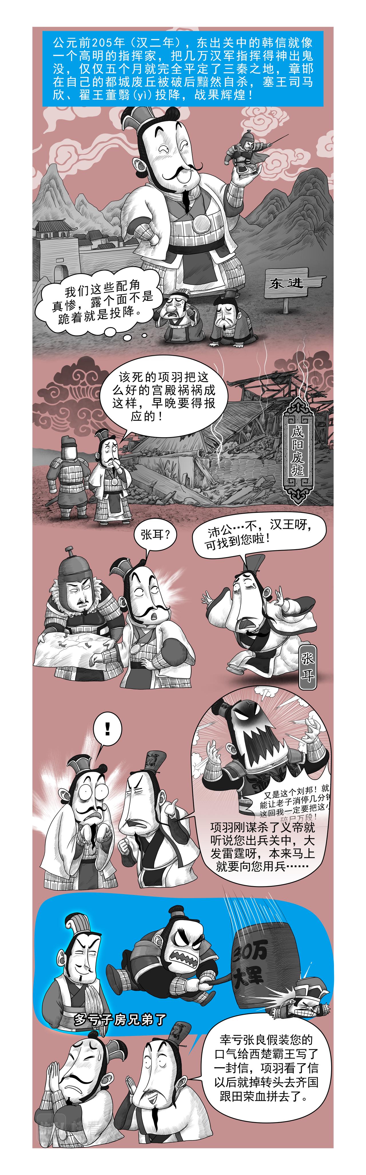 《画史记》画史记第2季 高祖本纪2 第6页