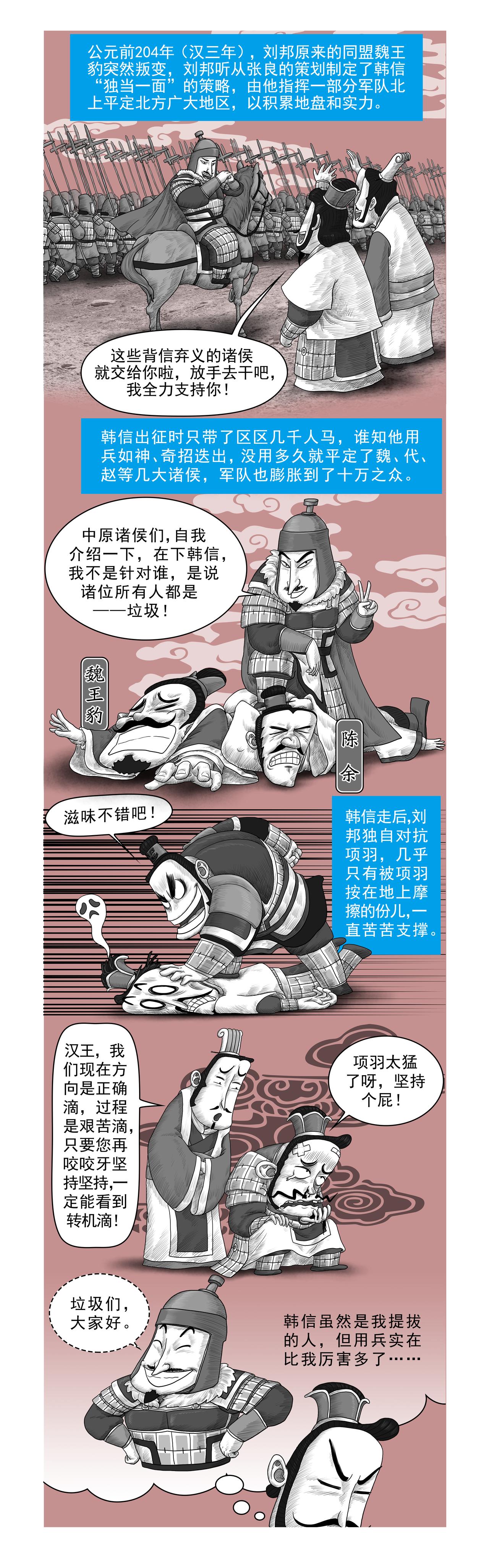 《画史记》画史记第2季 高祖本纪2 第9页