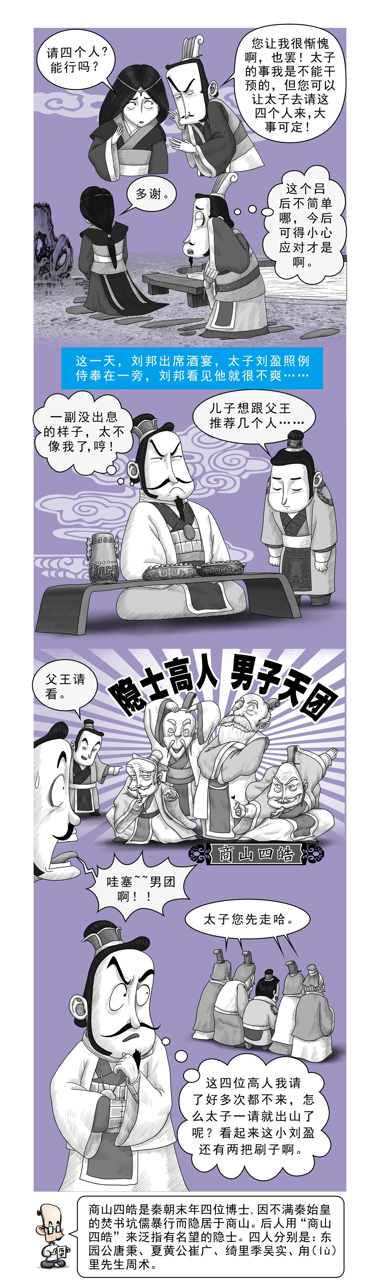 《画史记》画史记第3季 吕太后本纪1 第10页