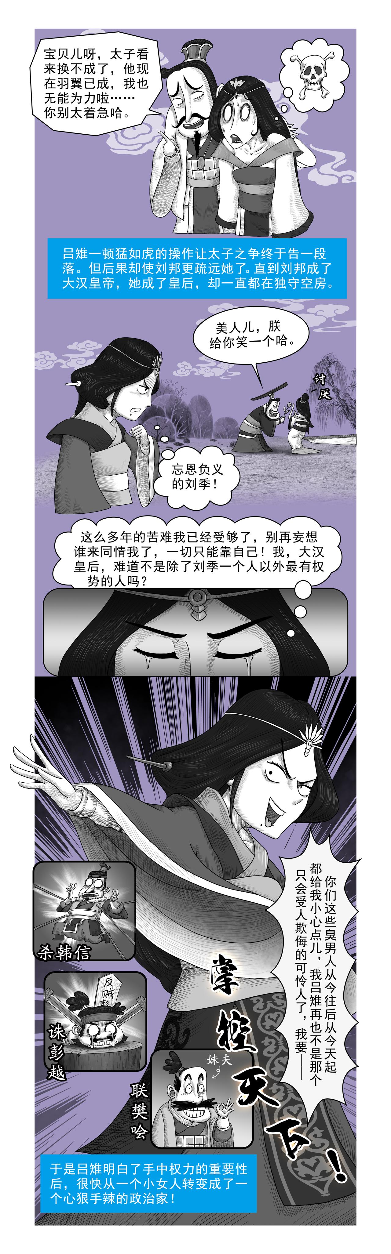 《画史记》画史记第3季 吕太后本纪1 第11页
