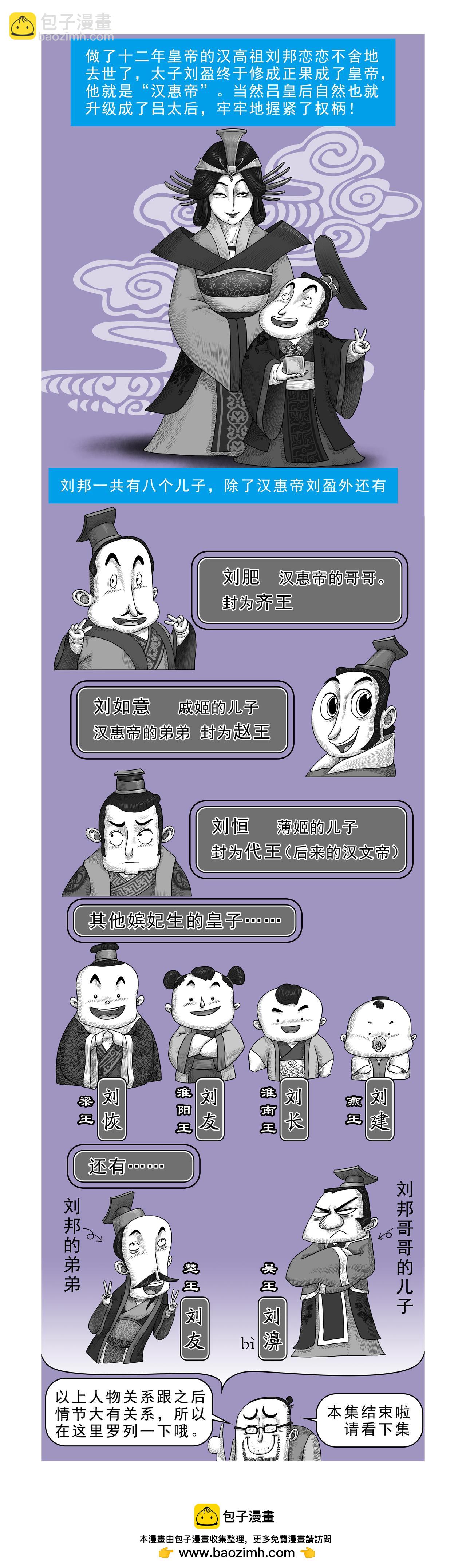 《画史记》画史记第3季 吕太后本纪1 第12页