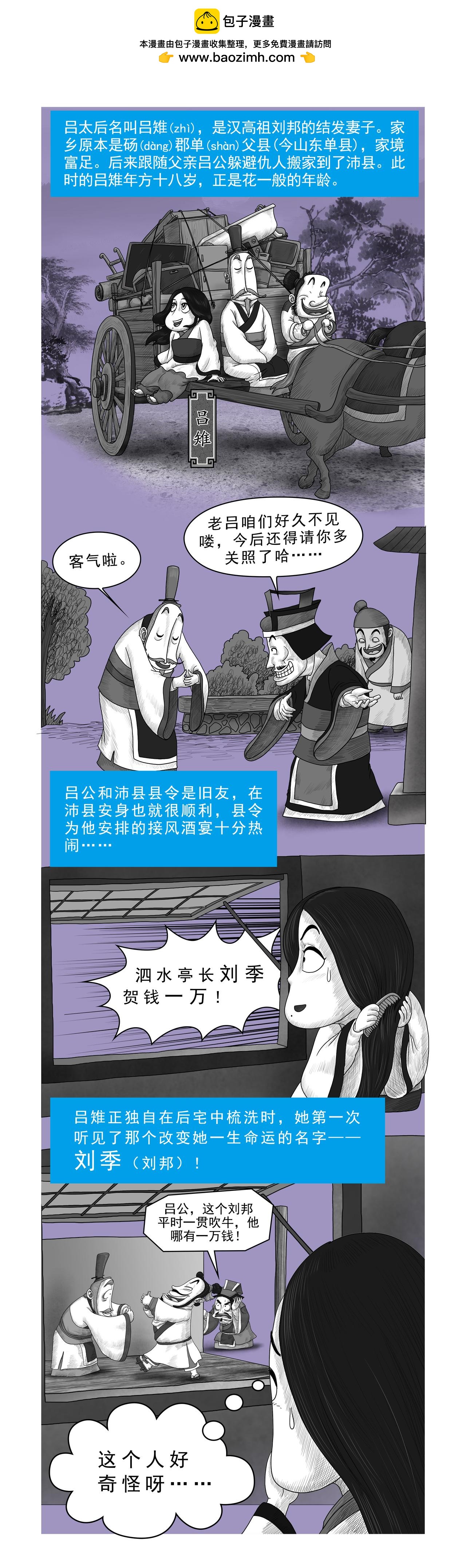《画史记》画史记第3季 吕太后本纪1 第2页