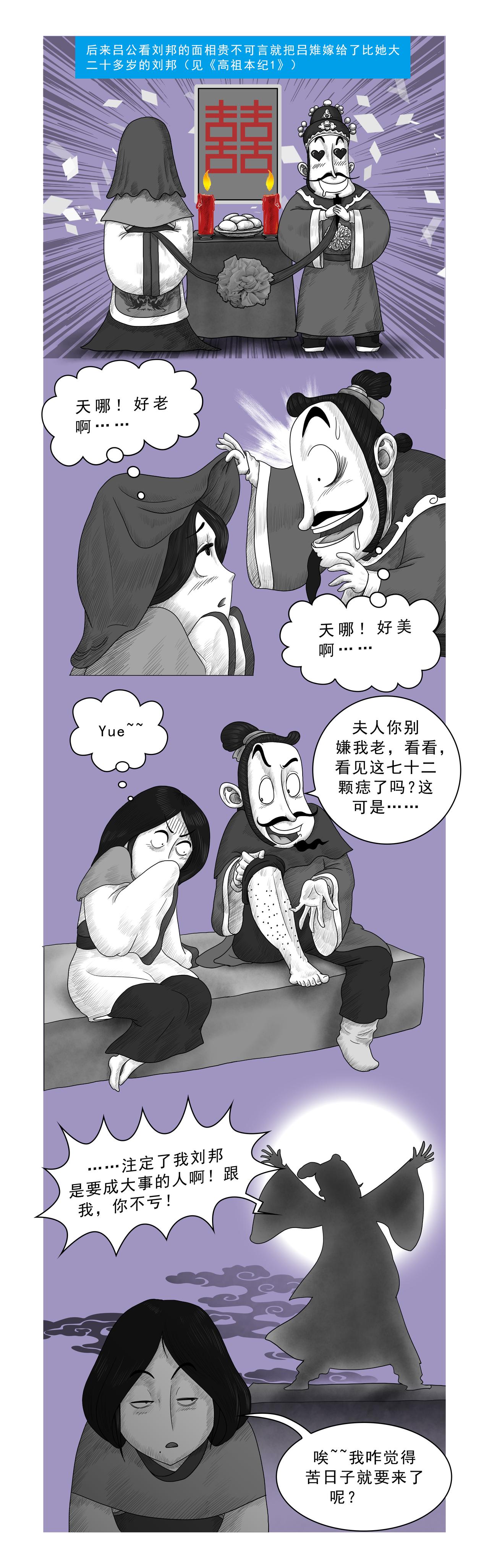 《画史记》画史记第3季 吕太后本纪1 第3页