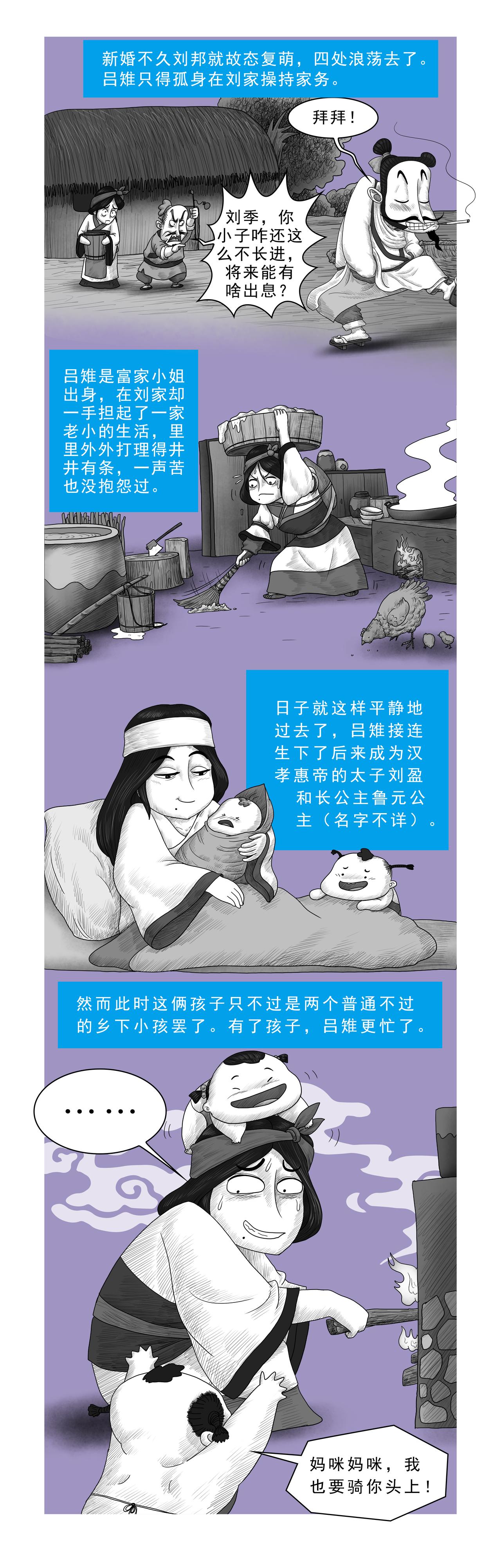 《画史记》画史记第3季 吕太后本纪1 第4页