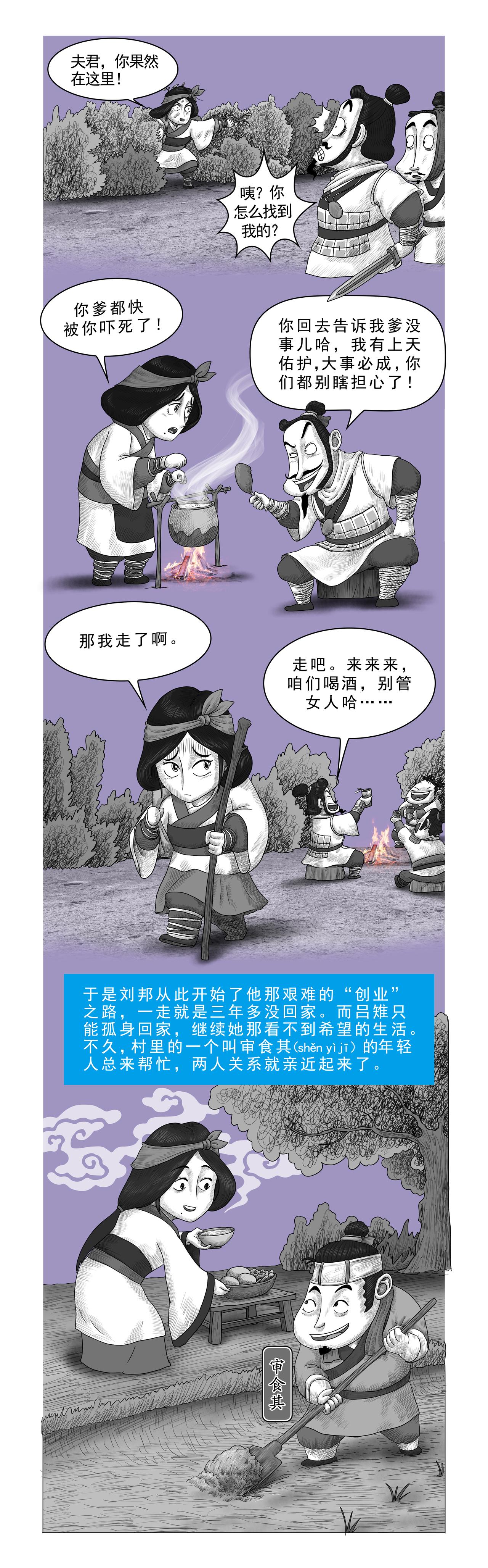 《画史记》画史记第3季 吕太后本纪1 第6页