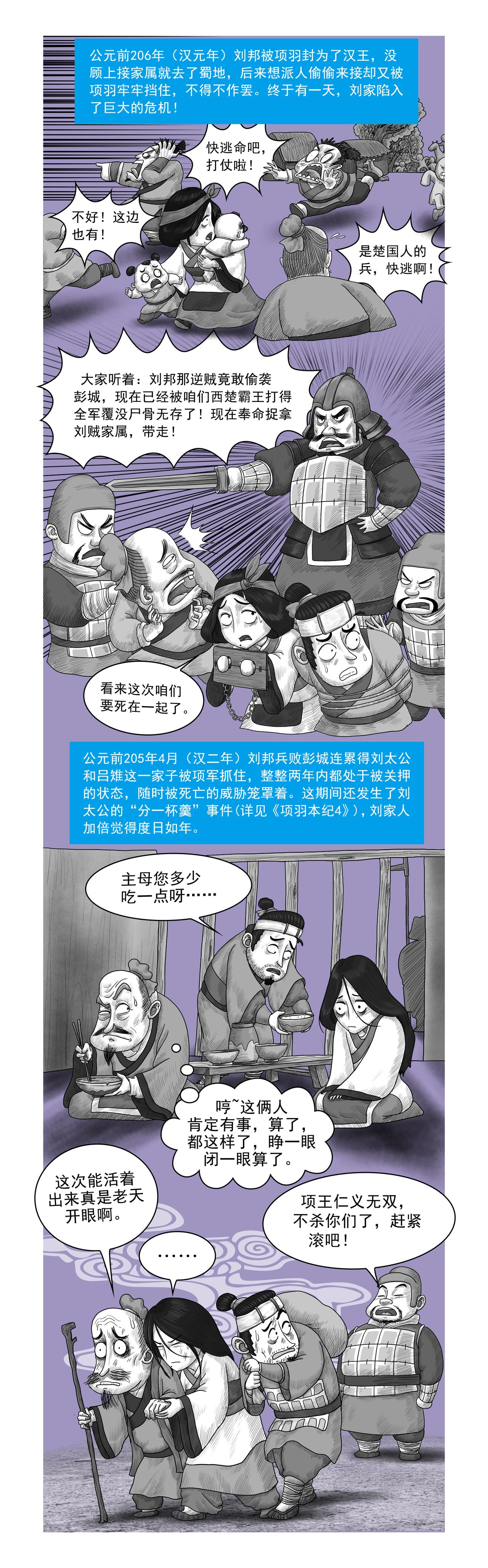 《画史记》画史记第3季 吕太后本纪1 第7页