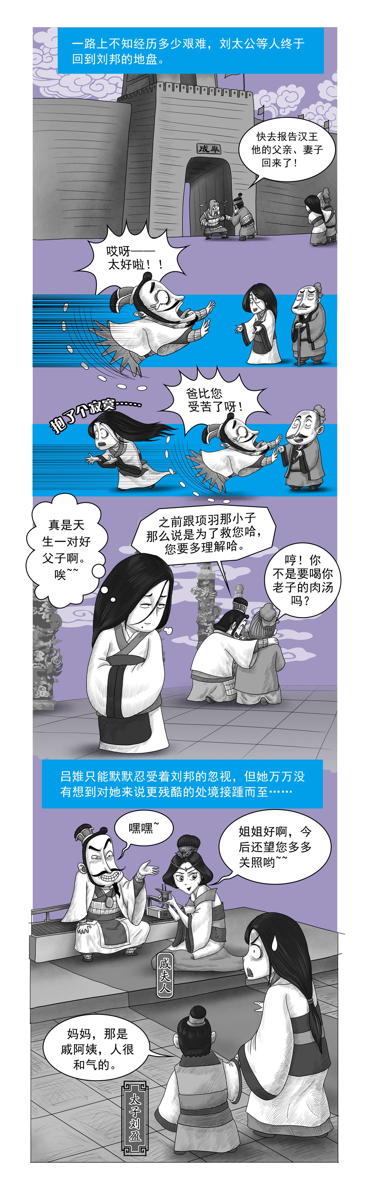 《画史记》画史记第3季 吕太后本纪1 第8页