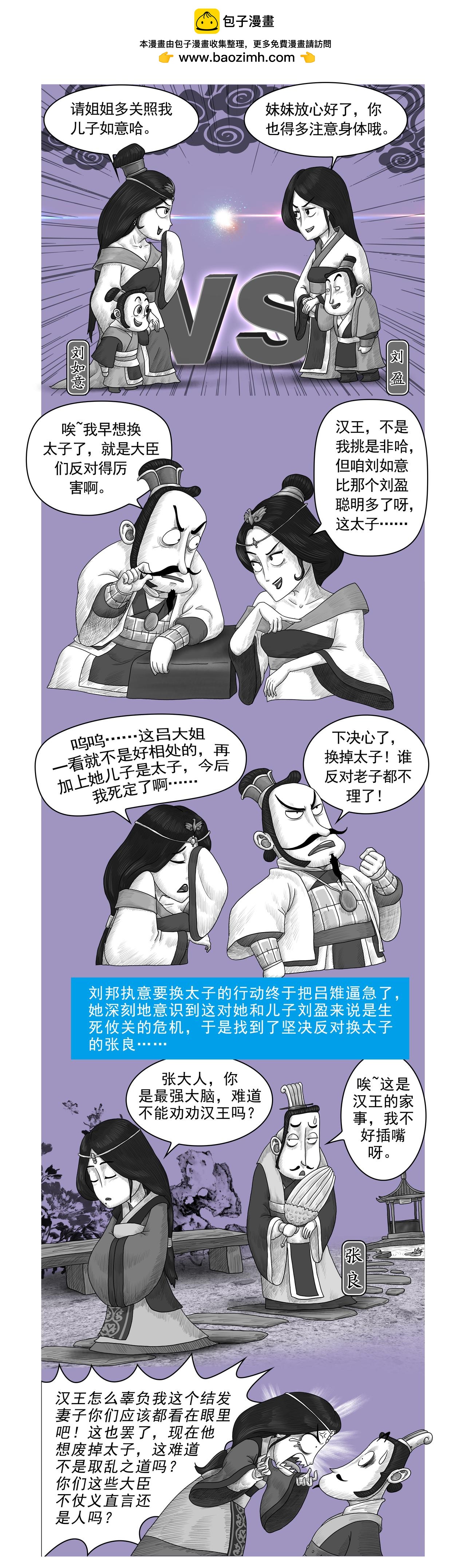 《画史记》画史记第3季 吕太后本纪1 第9页