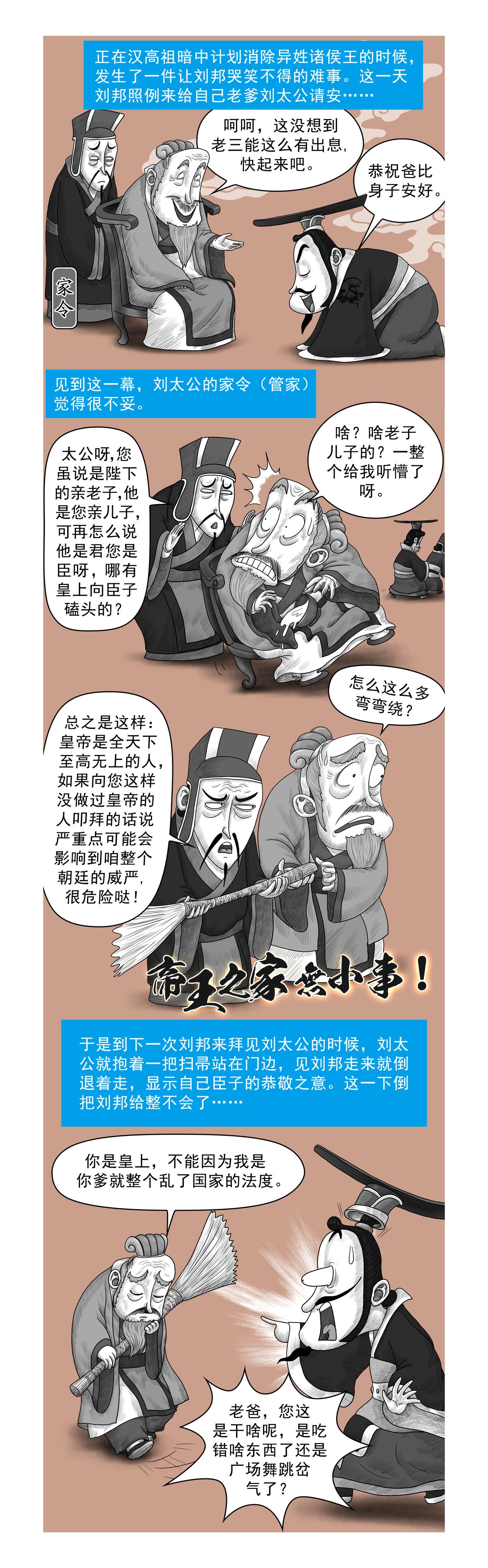 《画史记》画史记第2季 高祖本纪3 第10页