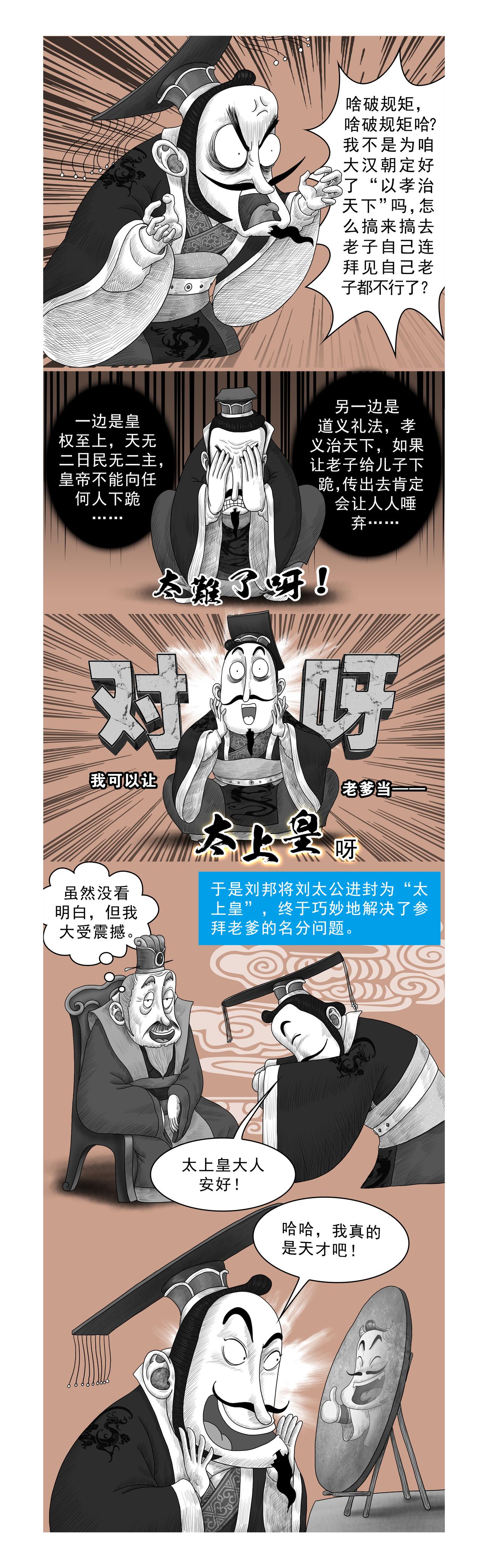 《画史记》画史记第2季 高祖本纪3 第11页
